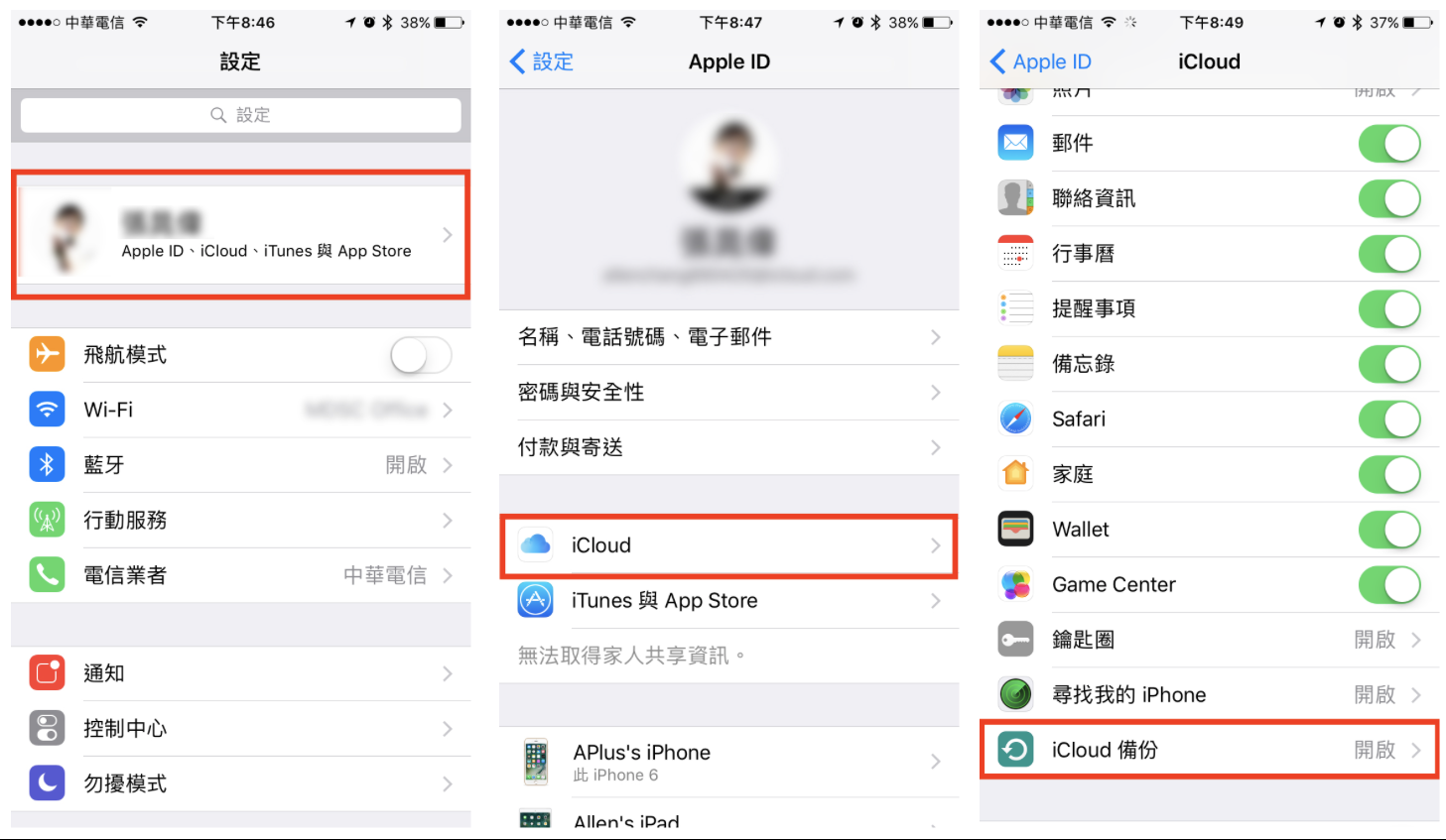 iphone-iCloud 備份