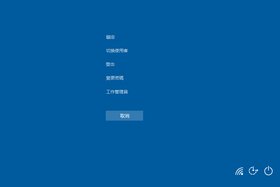 Ctrl+Alt+Delete的電源按鈕