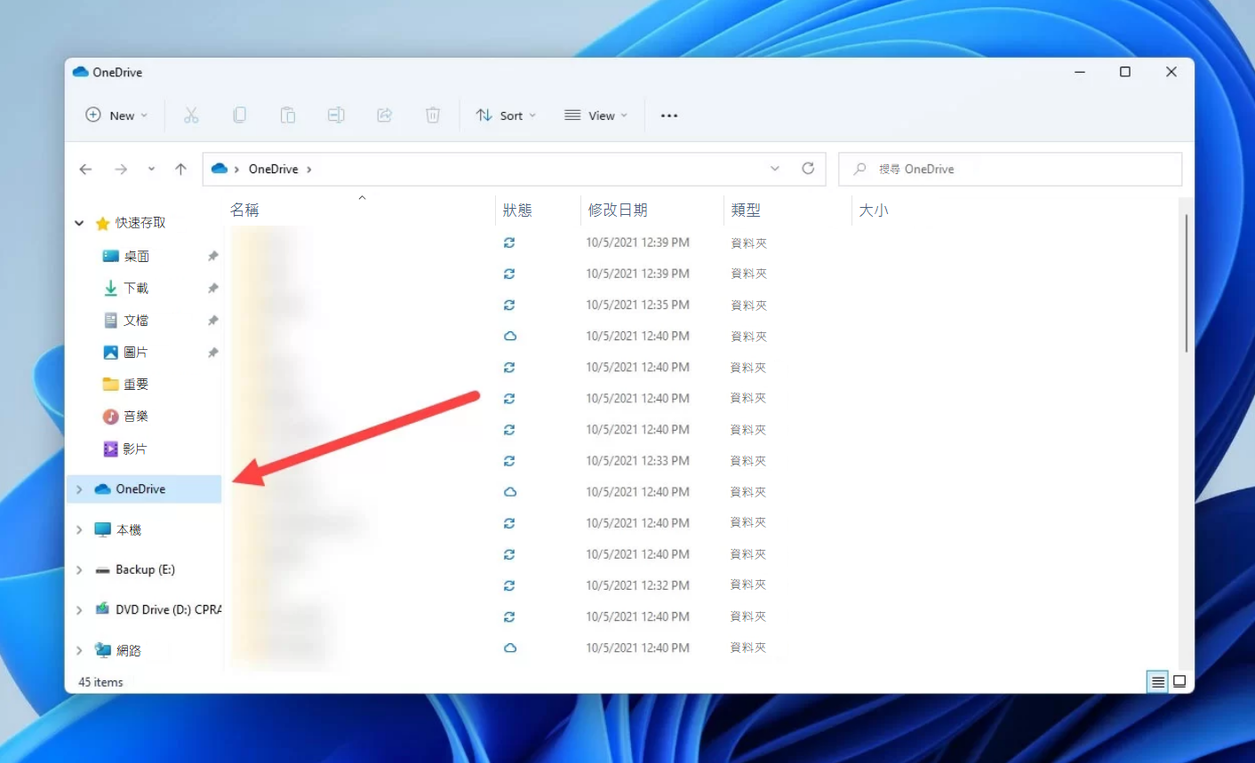 windows 11檢視OneDrive