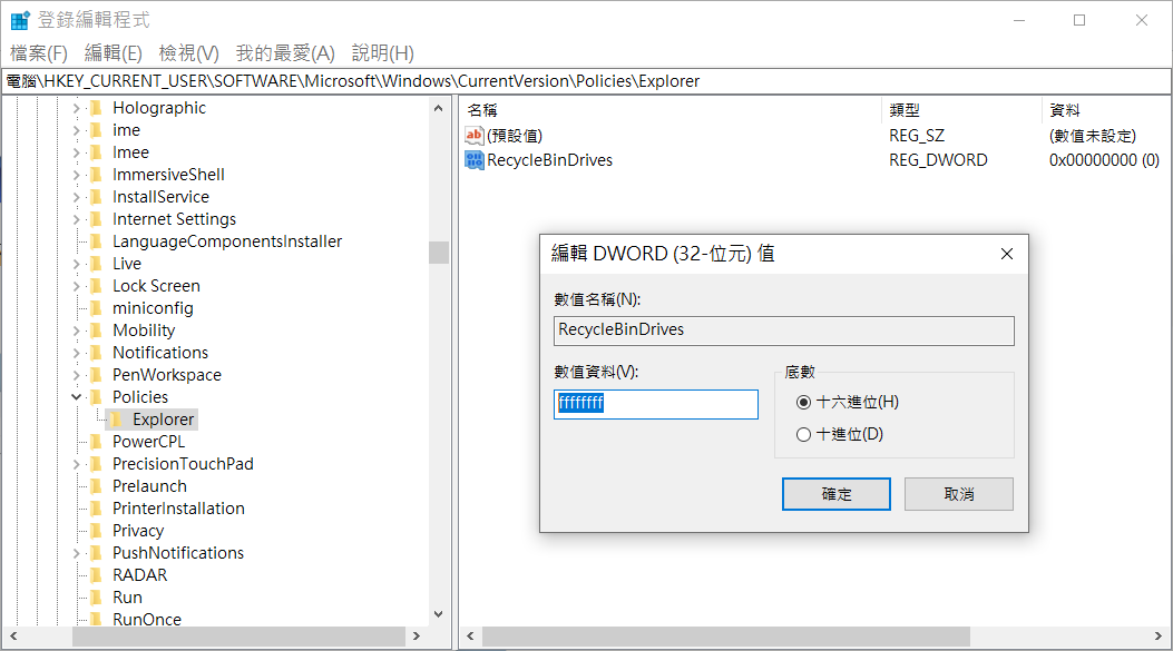 登錄編輯程式啟用資源回收筒3