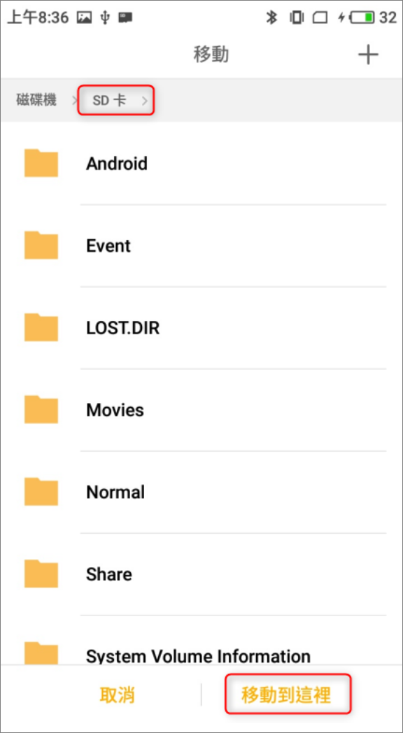 安卓手機-SD卡-移動到这里
