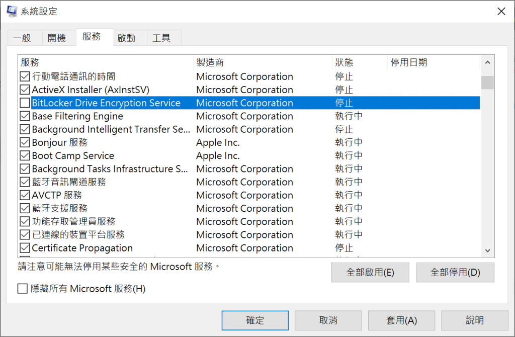 系統設定-服務-Bitlocker