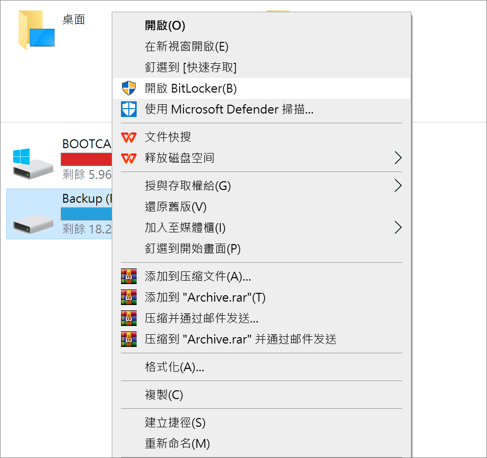 記憶卡-開啟BitLocker
