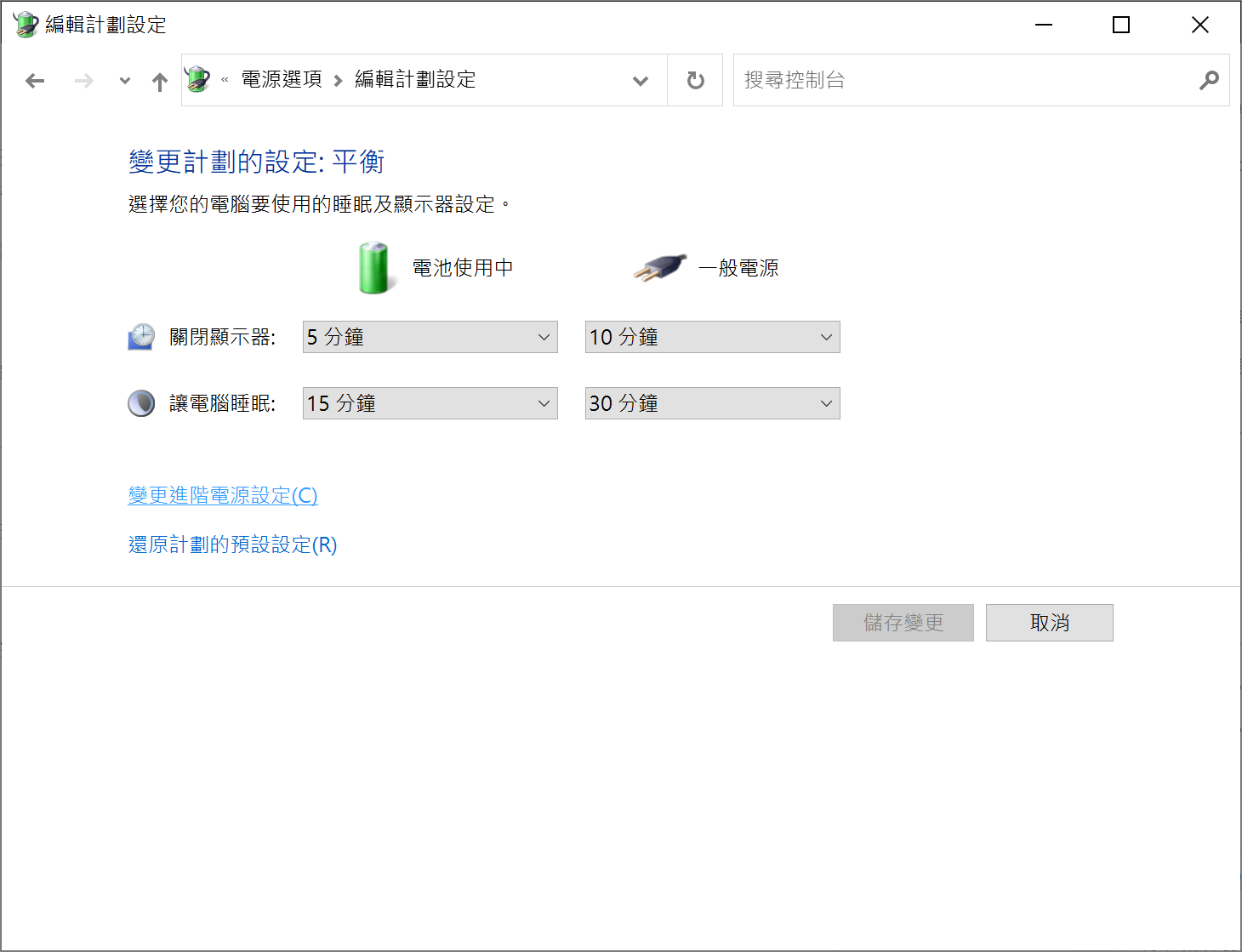 電源選項-變更計劃設定 2