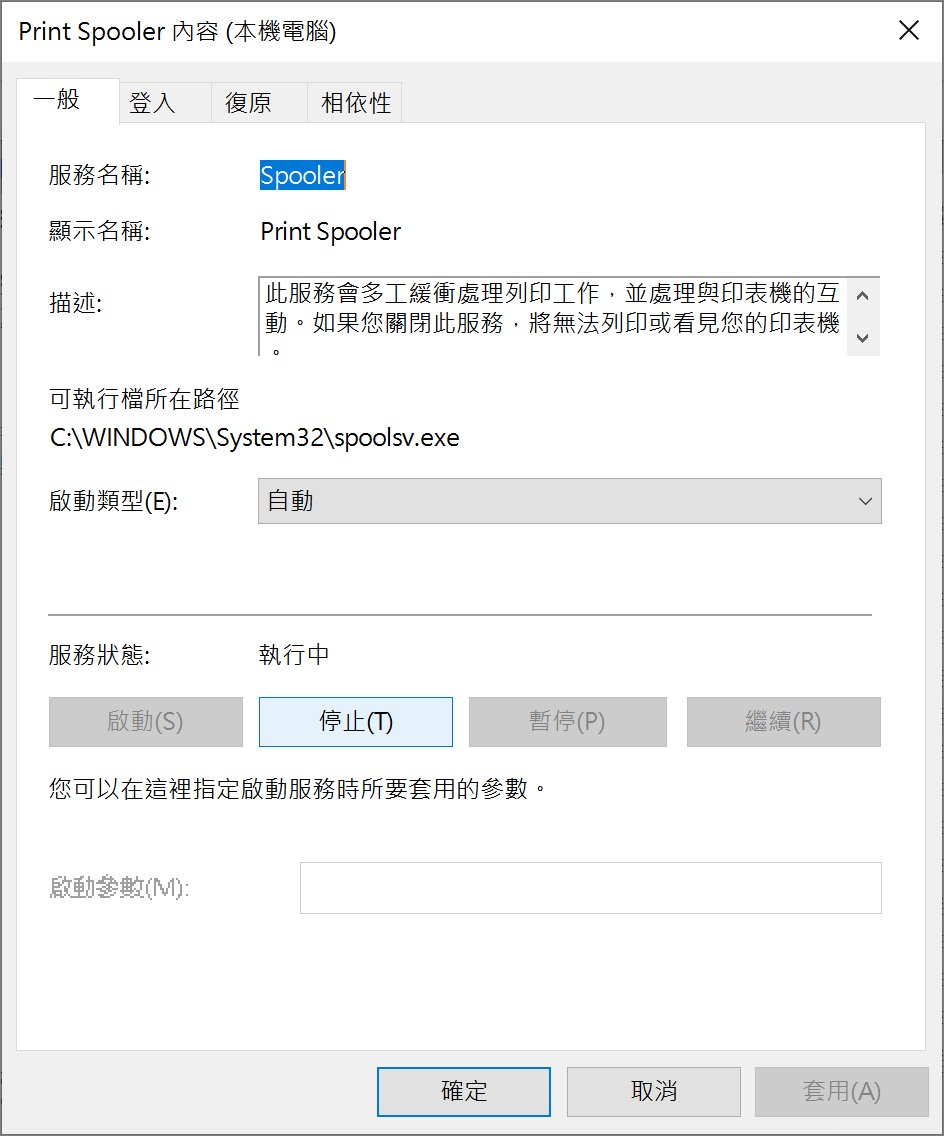 服務-print spooler-內容 2