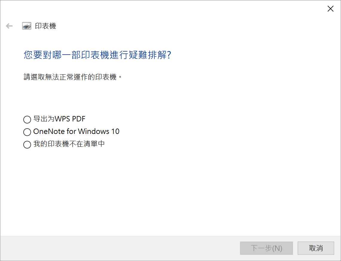 選擇無法正常運作的印表機