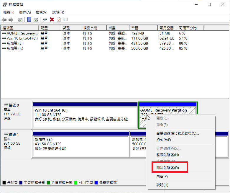 磁碟管理-刪除分割區