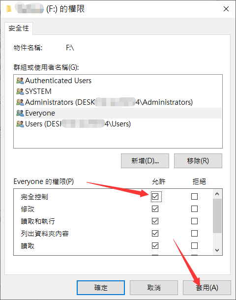 選取使用者或群組-everyone-完全控制-套用