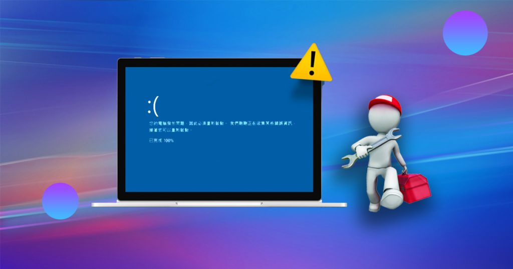 修復Windows電腦關機時當機的六種方法