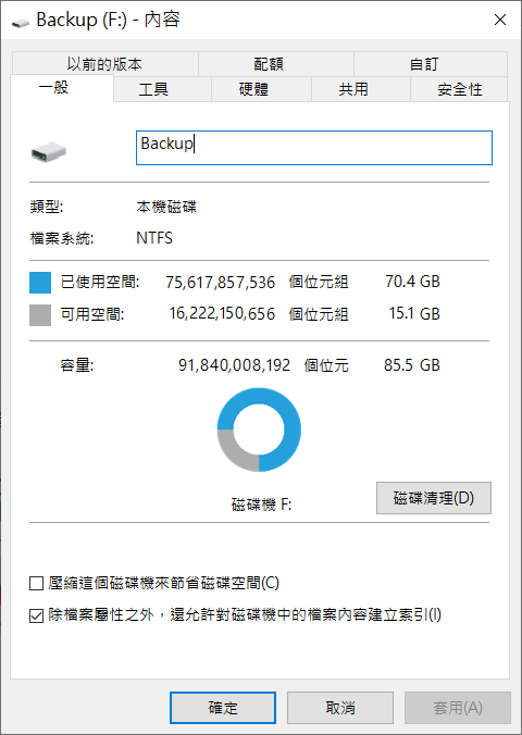 磁碟機內容