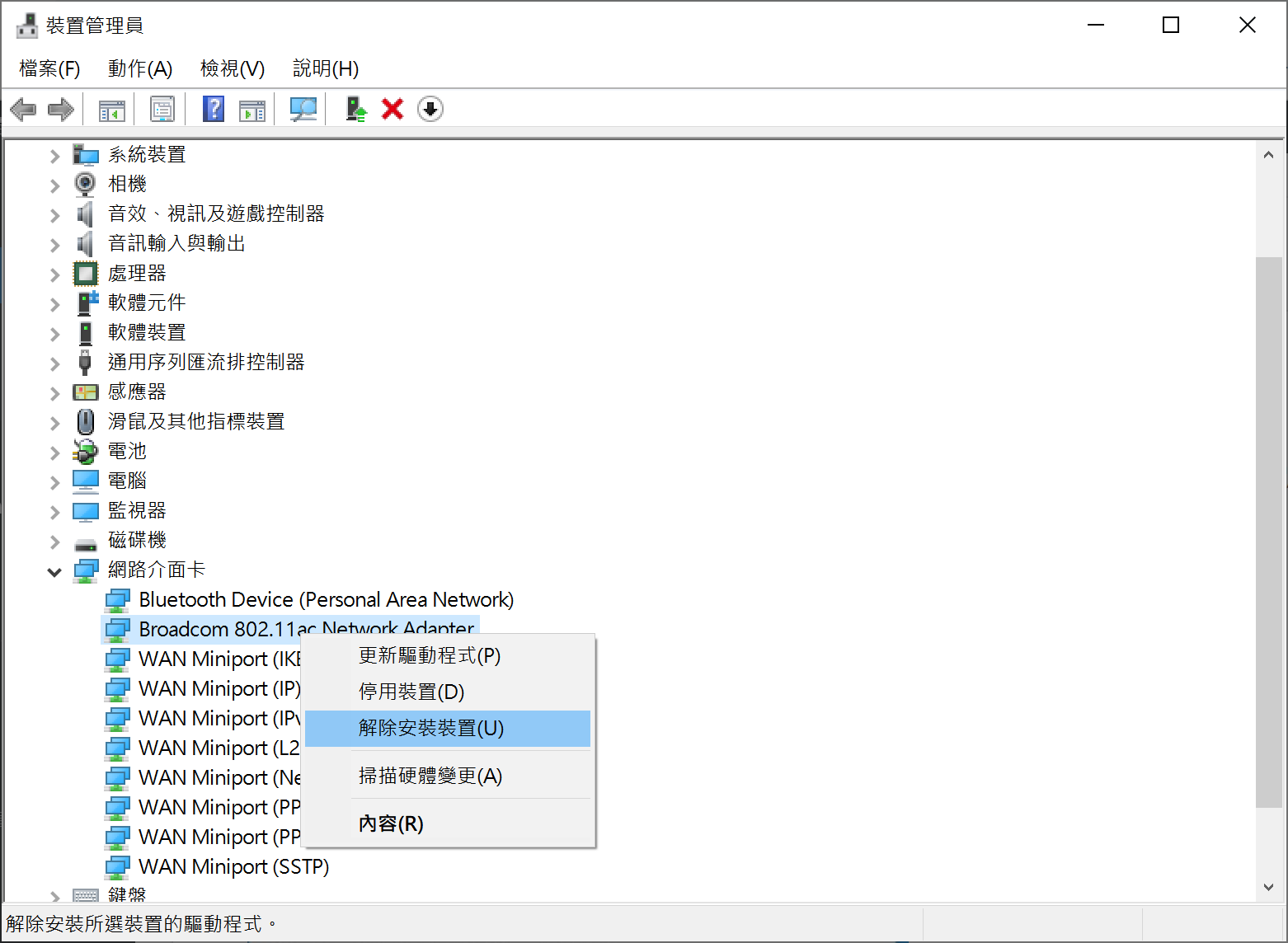 裝置管理員-網路介面卡-解除安裝裝置