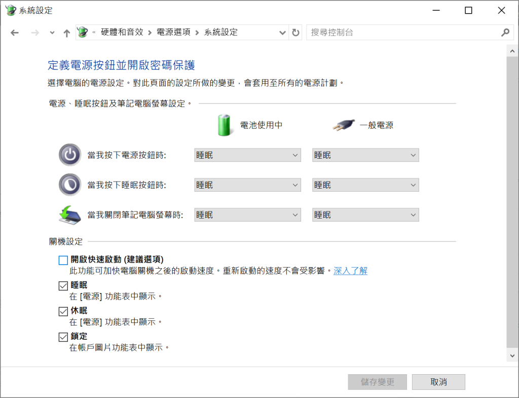 開啟快速啟動 2