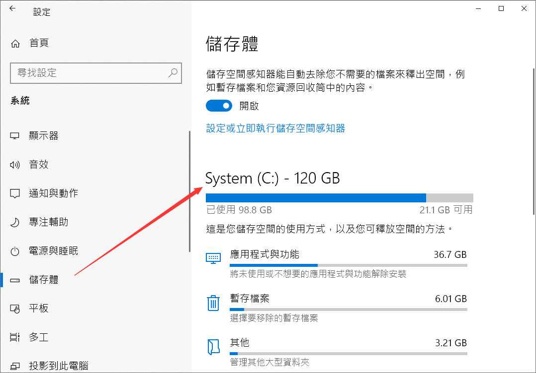 設定-系統-儲存體-檢查磁碟機