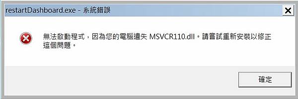 無法啟動程式，因為您的電腦遺失MSVCP100.dll