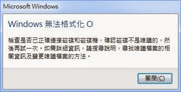 windows無法格式化磁碟機