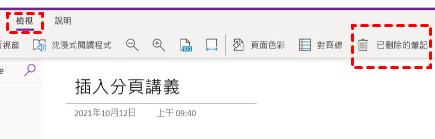 恢復 Web 上已刪除的 OneNote-檢視-已刪除的筆記