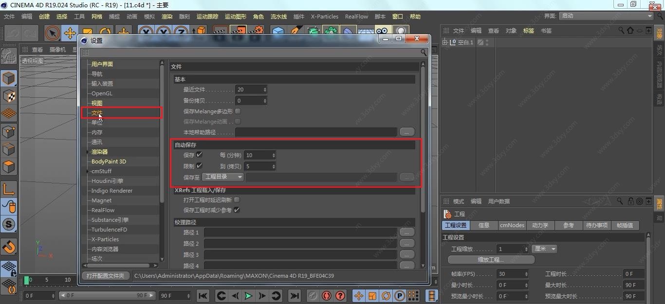 Cinema 4D-設定-檔案-自動儲存