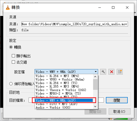 VLC-媒體-轉換儲存-轉換-設定檔wmv