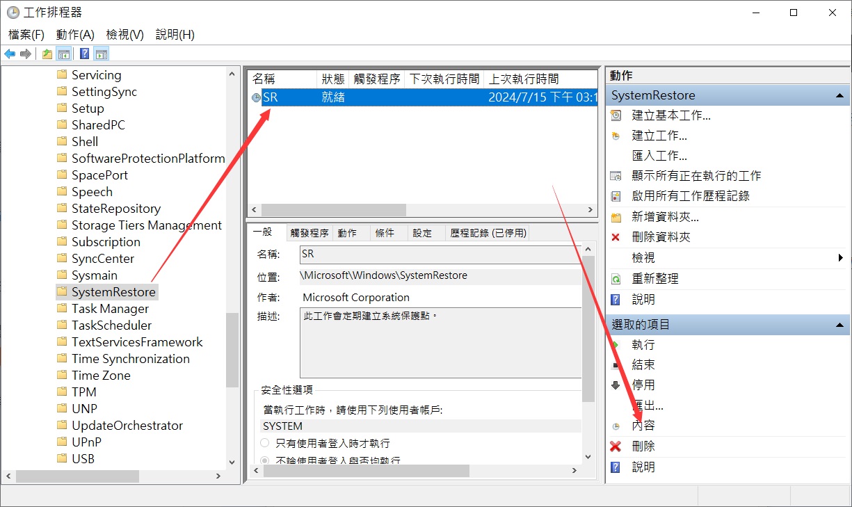 工作排程表-Microsoft-Windows-SystemRestore-SR-內容