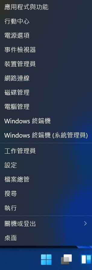 右鍵開始按鈕，點擊windows終端機（系統管理員）