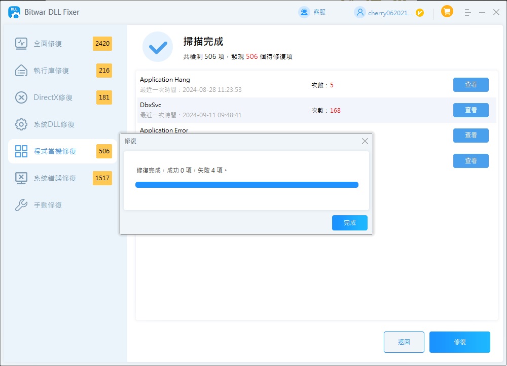 Bitwar DLL Fixer -5全面修復-掃描-修復完成