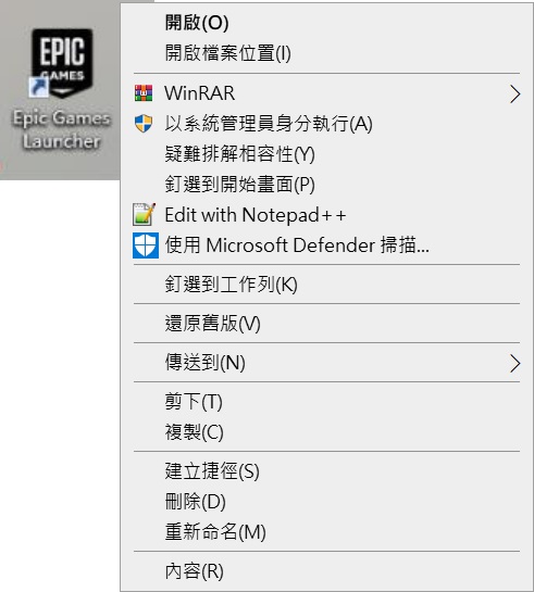 EPIC Games Launcher-以系統管理員身份執行