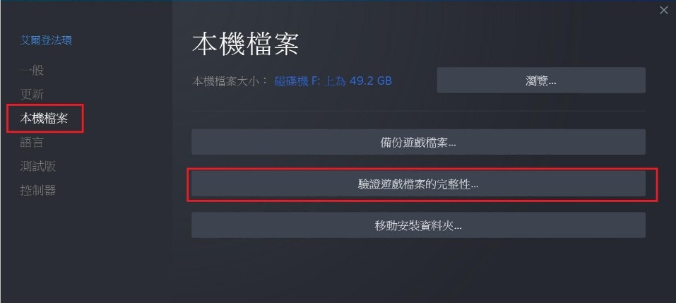 steam-內容-本機檔案-驗證遊戲檔案的完整性