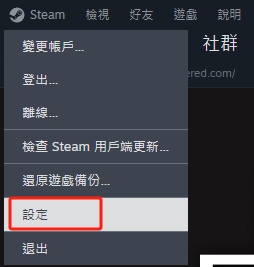 steam - 設定