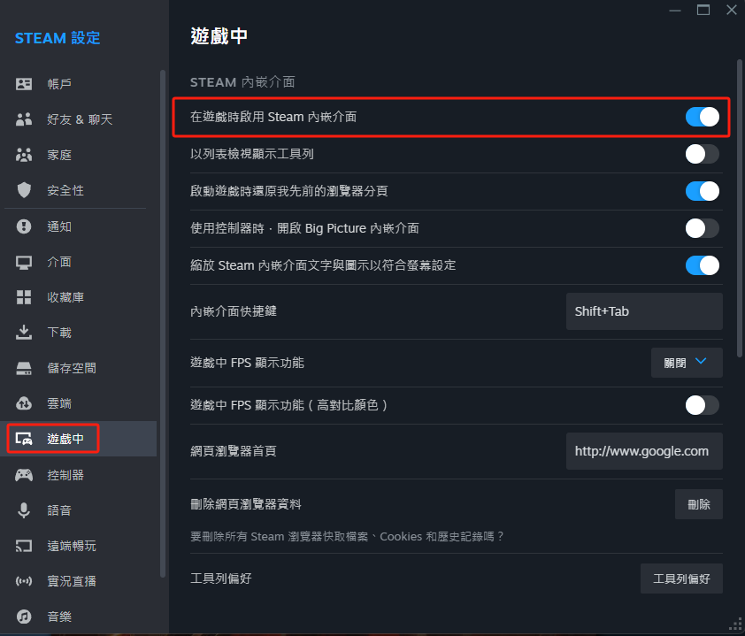 steam-設定-在遊戲中啟用Steam內嵌介面
