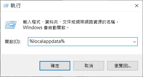 執行%localappdata%